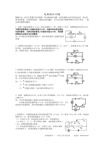 电路保护问题