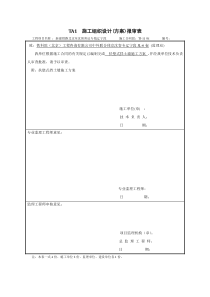 扶壁式挡土墙施工方案(已审批)