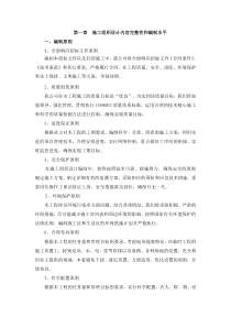 标准房建施工组织设计（DOC75页）