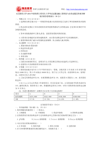 东北财经大学2004年招收硕士研究生入学考试试题金融工程理论与业务试题及答案详解