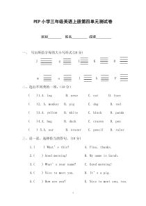 新版PEP小学英语三年级上册第四单元测试卷