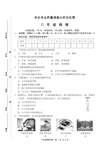 8年级物理试卷