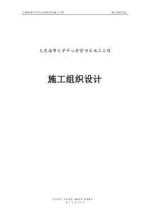 中心食堂项目施工工程施工组织设计正文