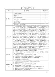 部编二年级上册1—8单元教学计划