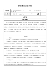 旋挖桩施工技术交底