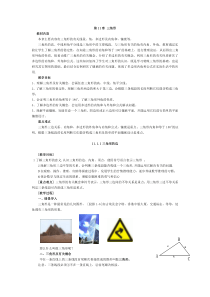 新人教版八年级上册数学教案