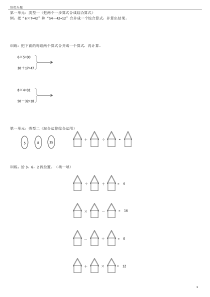 北师大版三年级上册培优专项