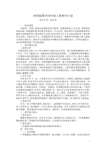 西师版数学四年级上册教学计划