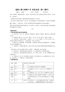 人教版高二化学(导学案)3.4-有机合成(1)完美版