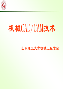 机械CADCAM技术分解