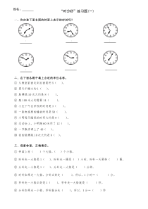 时分秒练习题(一)