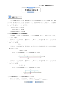 有理数的四则运算