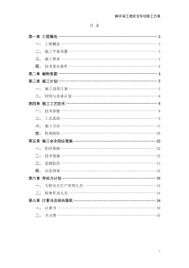 外脚手架安全专项施工方案