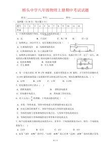 桥头中学八年级物理上册期中试卷(人教版)含答案