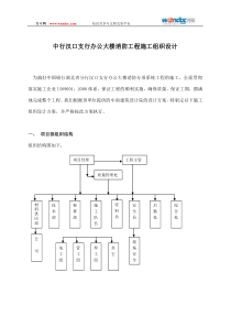 中行汉口支行办公大楼消防工程施工组织设计