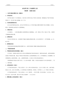 新北师大版-八年级数学上册-第三章位置与坐标知识点总结和典型例题分析(星辰出品)