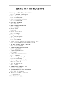 商务英语(BEC)常用精选句型100句