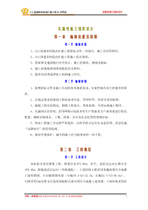 中铁一局集团312国道常州段改扩建工程实施性施工组织设计