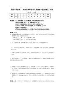 2009年全国高中学生化学竞赛试题