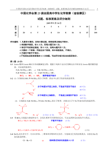 2009年全国高中学生化学竞赛试题及答案