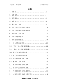 多伦多花园3_楼工程安全施工组织设计29