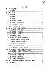 多式联运海关监管中心施工现场消防安全专项方案