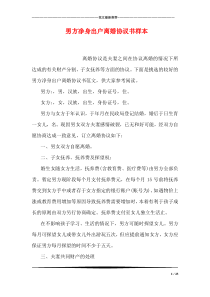 男方净身出户离婚协议书样本