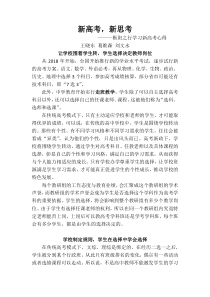 新高考和走班教学学习心得