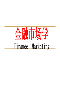 《金融市场学-Finance--Marketing》-362页精品课件PPT