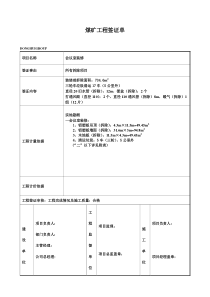 工程签证单明细表(拆除)1