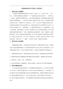 向量的加法及其几何意义教学设计