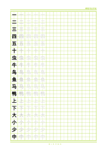 500字田字格练习用字帖