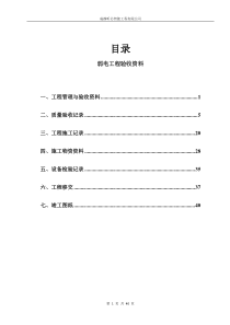 弱电工程验收资料