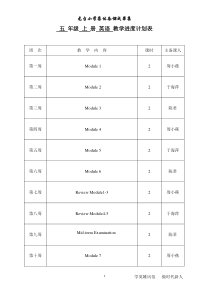 外研版三年级起点五年级上册英语集体备课教案