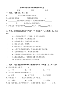 苏教版小学科学五年级上册期末试卷及答案