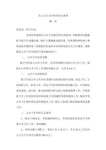 卫生院设置公共卫生科的