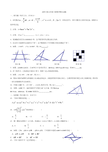 北师大版数学七年级下册综合提高练习题