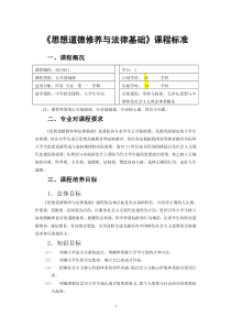 水利工程专业公共课课程标准汇总