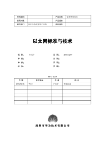 以太网技术与标准