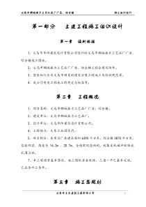 义乌市廿三里张思制线厂二期工程施工组织设计