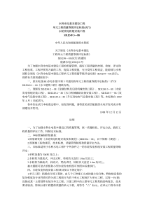 水利水电基本建设工程单元工程质量等级评定标准水轮发电机组安装工程