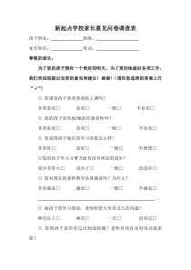 培训学校家长意见问卷调查表