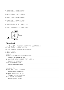 方位介词---附习题及参考答案