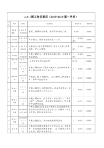 高二(1)班工作行事历