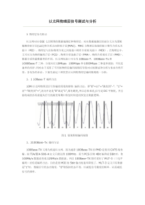 以太网物理层信号测试与分析