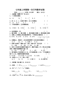 新人教版七年级上学期第一次月考数学试卷