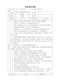 安全技术交底大全-全集