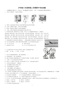 沪科版八年级物理上学期期中试卷