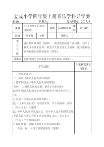 最新人音版四年级上册音乐----教案