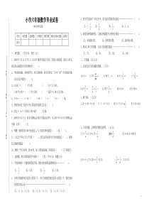 苏教版小升初六年级数学毕业试卷及答案DOC